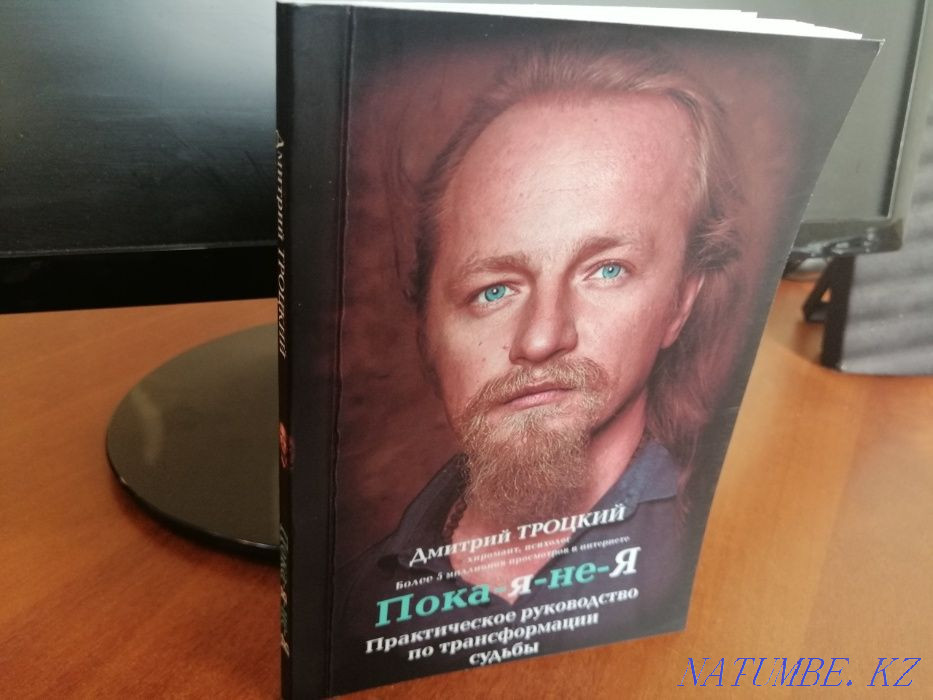 Книга - Пока Я не Я Астана - изображение 2