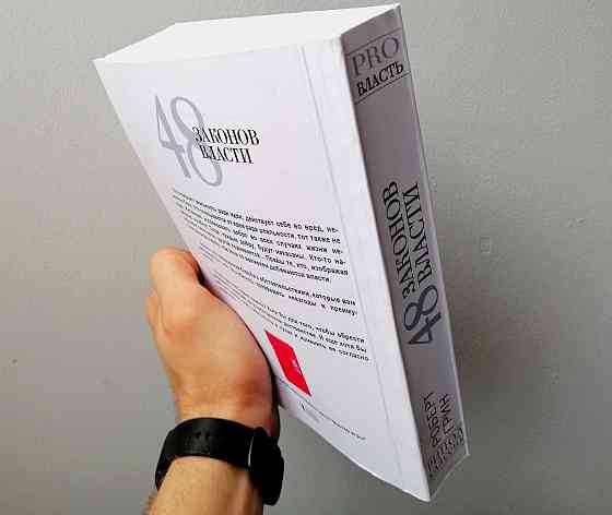 Книга - 48 законов власти Astana