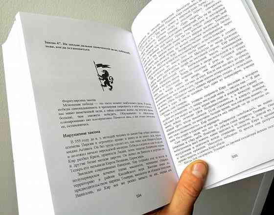 Книга - 48 законов власти Astana