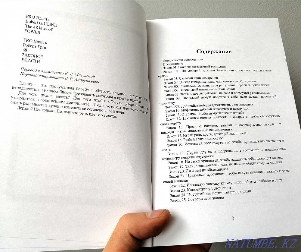 Содержание власти. 48 Законов власти оглавление. 48 Законов власти список законов. 48 Законов власти мягкий переплет. Валерий Куклин истинная власть оглавление.