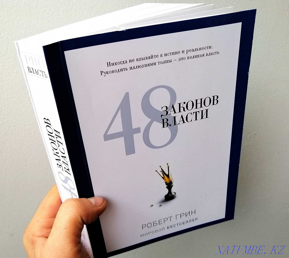 Book - 48 laws of power Astana - photo 1