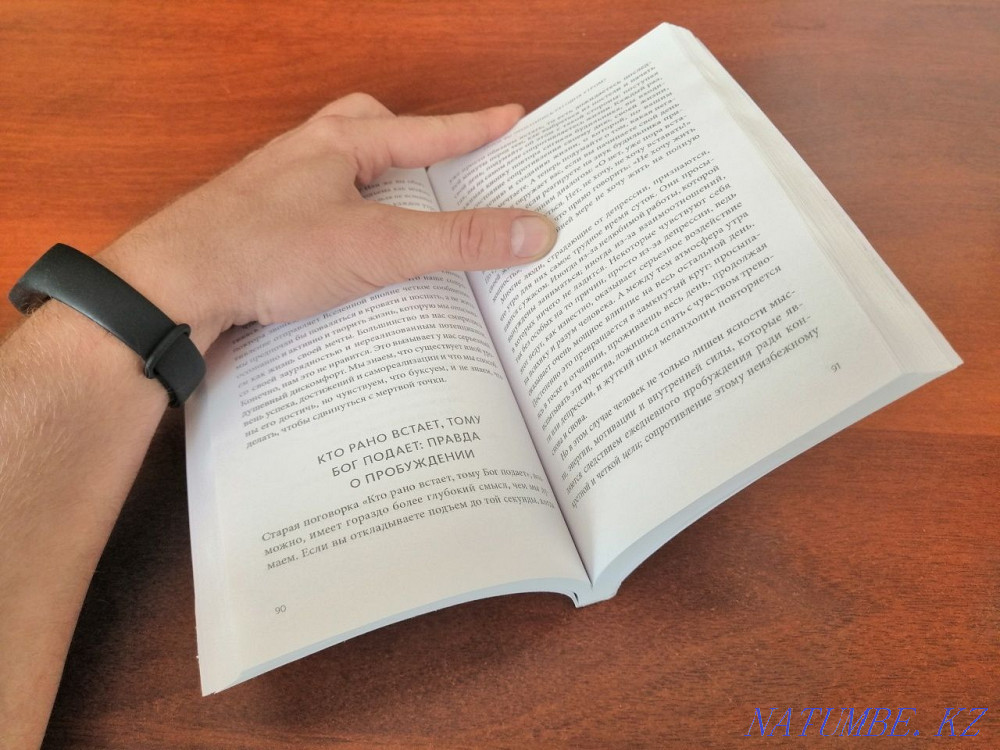 Магия утра. Книга Астана - изображение 2