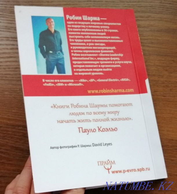 Книга - Монах который продал свой "феррари". Робин Шарма Астана - изображение 2