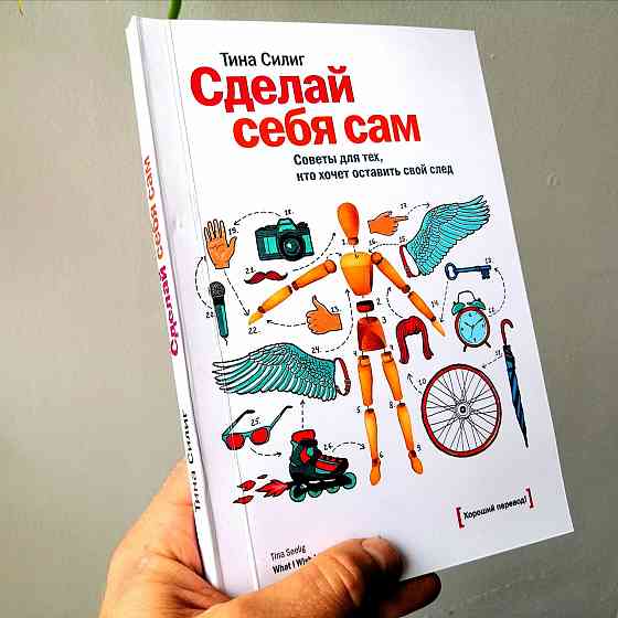 Книга - Сделай себя сам Астана
