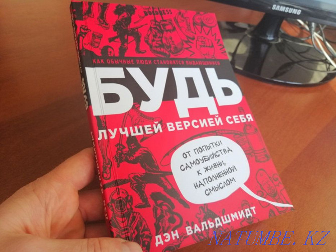 Book - BE the best version of yourself Astana - photo 1