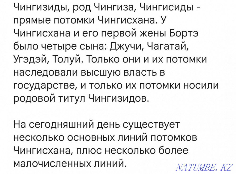 Продам. Древо Чингиз Хана. Шежире. Астана - изображение 8