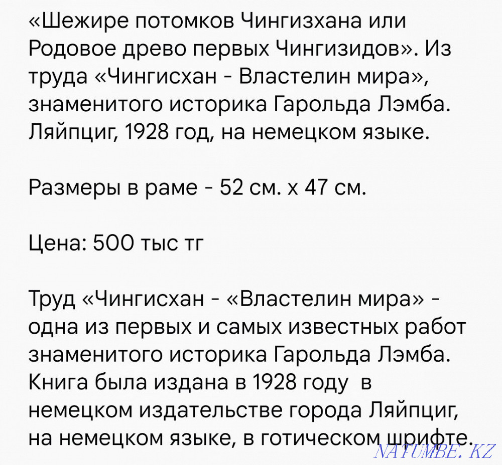 Продам. Древо Чингиз Хана. Шежире. Астана - изображение 7