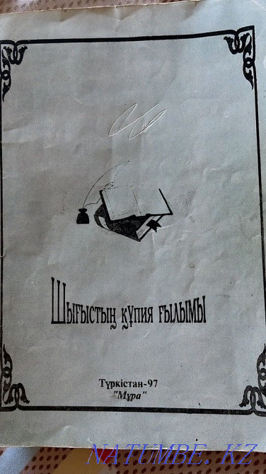 Продам книгу восточной магии  - изображение 1