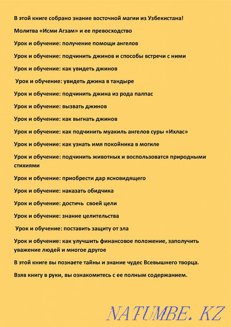 Продам книгу восточной магии  - изображение 2