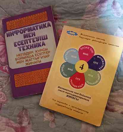 Продаю книги 8,9,10,11 класс Караганда