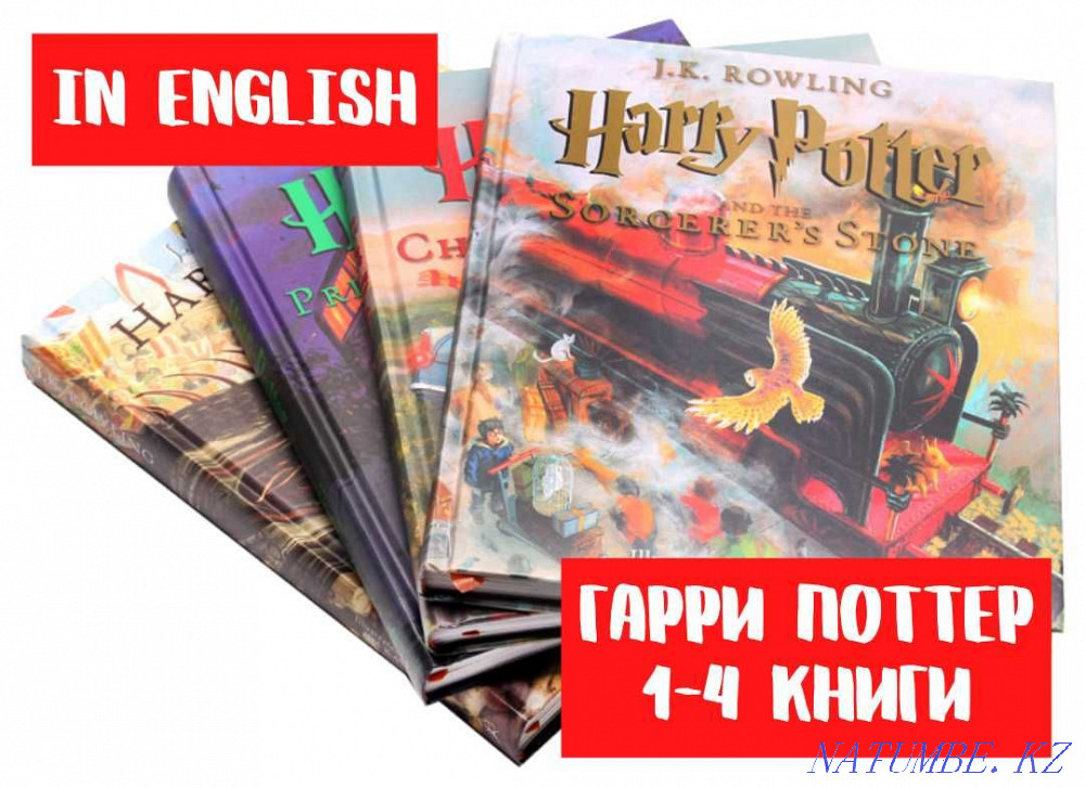 Harry Potter, Гарри Поттер 1-4 иллюстрированный вариант Алматы - изображение 1