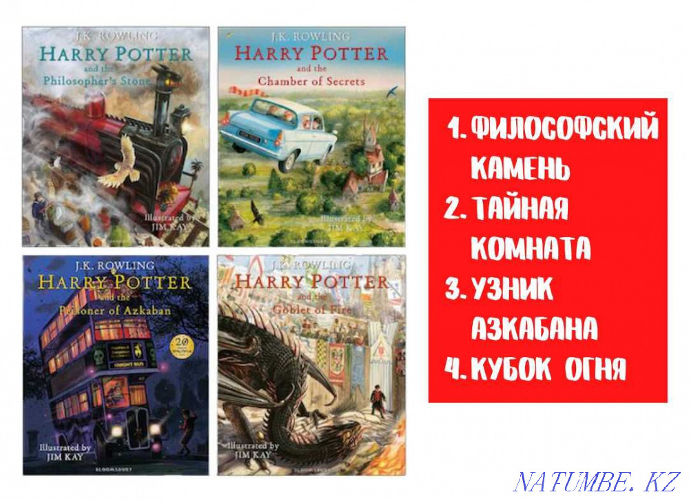 Harry Potter, Гарри Поттер 1-4 иллюстрированный вариант Алматы - изображение 2