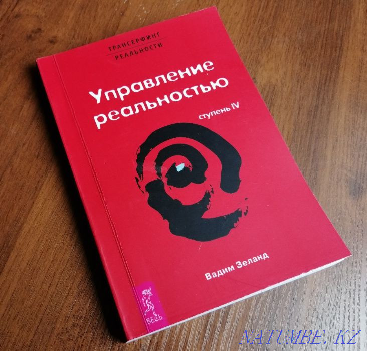 Books - Reality Transurfing (5 steps) Astana - photo 6