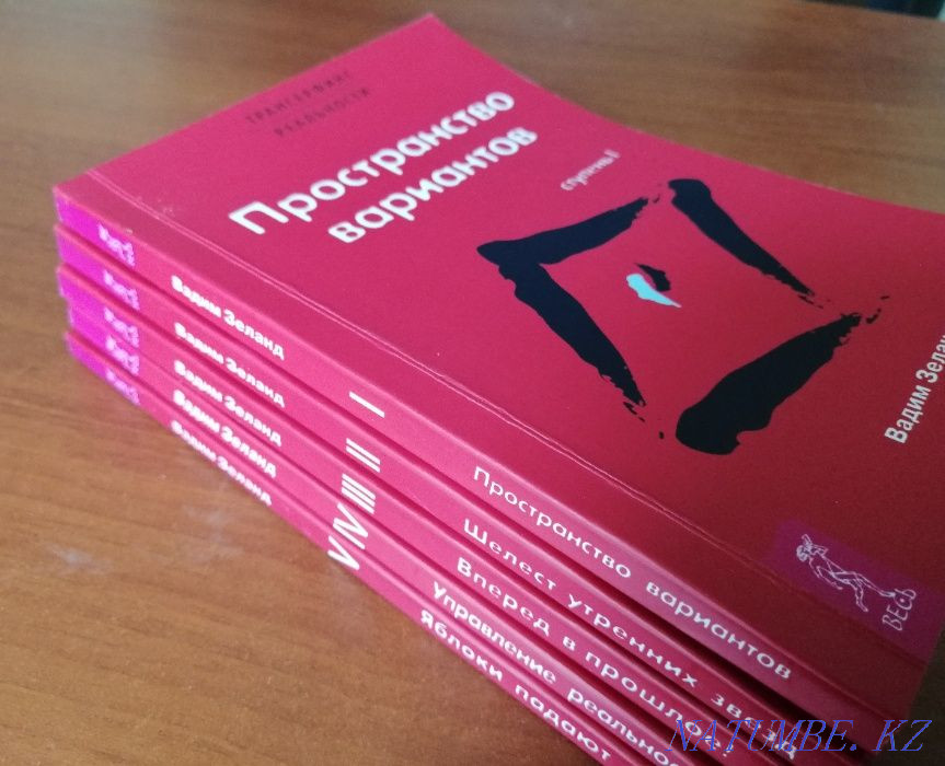 Books - Reality Transurfing (5 steps) Astana - photo 2