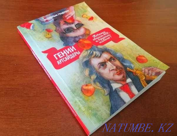 Book - Geniuses and Outsiders Astana - photo 1