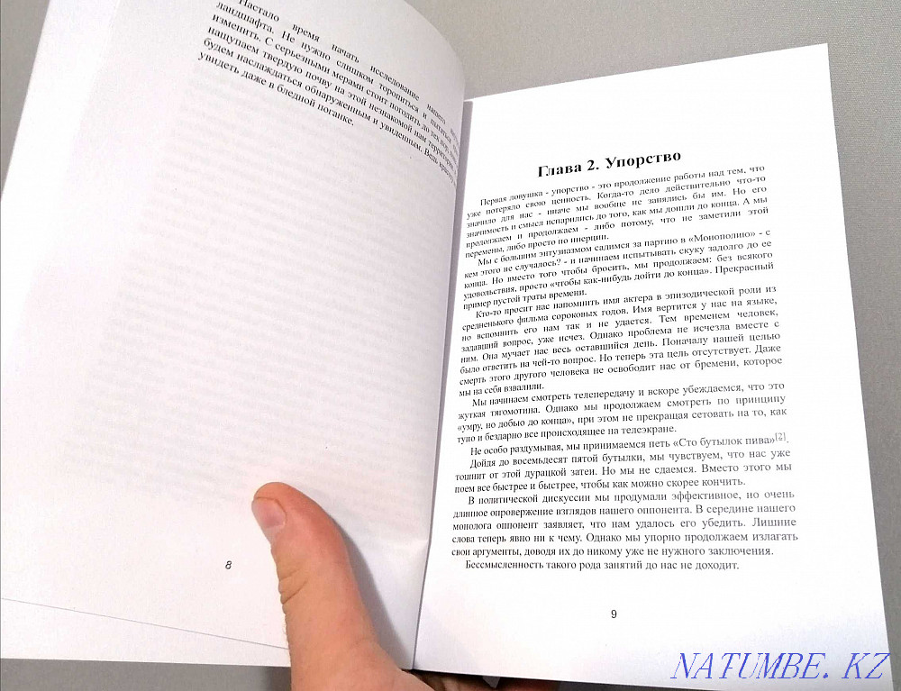 Book - Mental traps Astana - photo 3