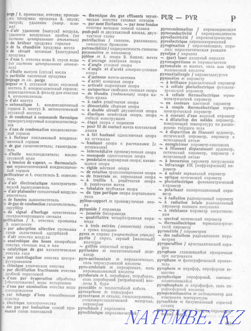 French-Russian technical dictionary (about 80,000 terms) Almaty - photo 3
