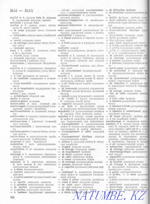 French-Russian technical dictionary (about 80,000 terms) Almaty - photo 2