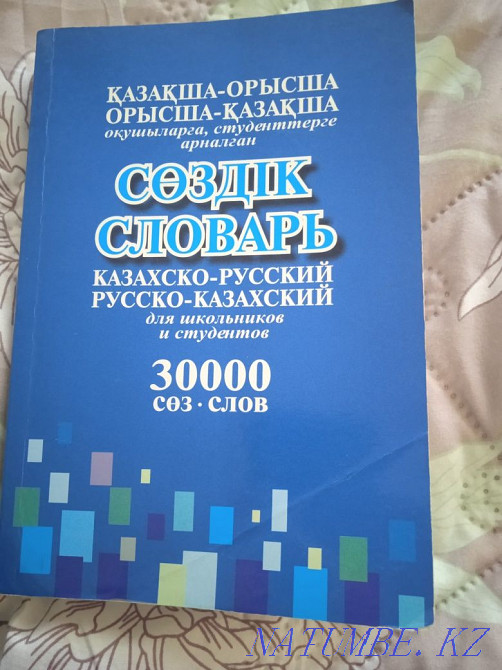 S?zdik / dictionary  - photo 1