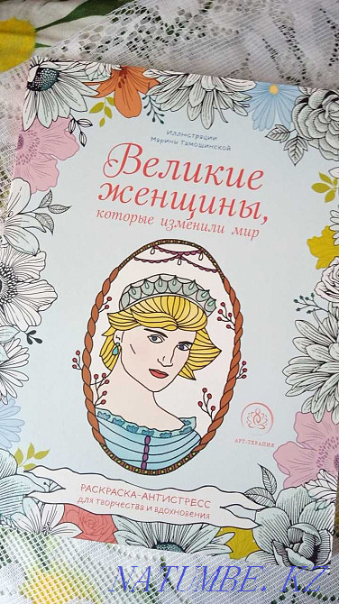 Great women who changed the world. Antistress coloring book  - photo 1
