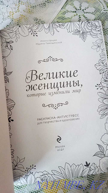 Great women who changed the world. Antistress coloring book  - photo 3