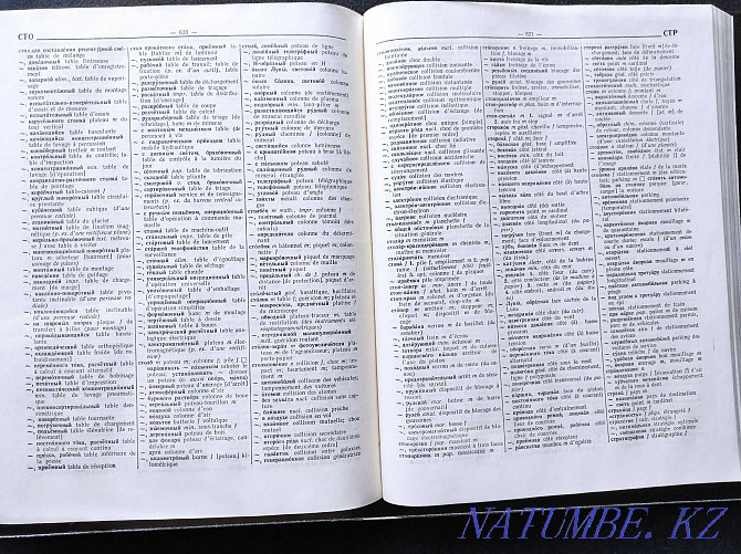 Russian-French Polytechnical Dictionary (about 110,000 terms) Almaty - photo 7