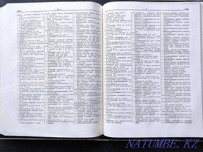 Russian-French Polytechnical Dictionary (about 110,000 terms) Almaty - photo 6