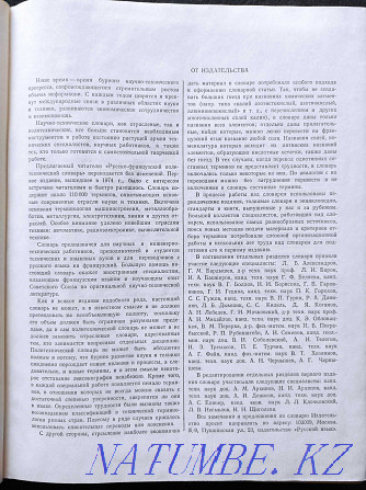 Russian-French Polytechnical Dictionary (about 110,000 terms) Almaty - photo 3