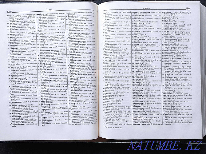 Russian-French Polytechnical Dictionary (about 110,000 terms) Almaty - photo 5