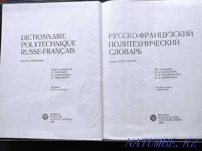 Russian-French Polytechnical Dictionary (about 110,000 terms) Almaty - photo 2