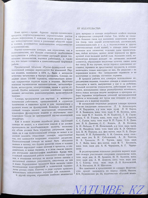Russian-French Polytechnical Dictionary (about 110,000 terms) Almaty - photo 3