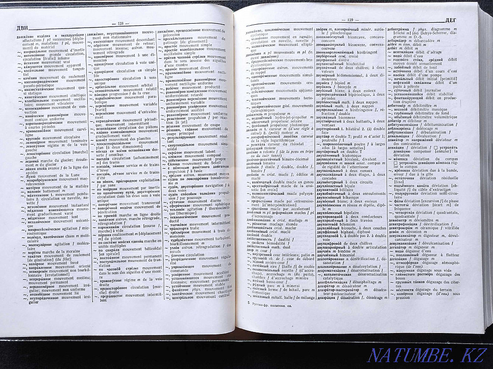 Russian-French Polytechnical Dictionary (about 110,000 terms) Almaty - photo 5
