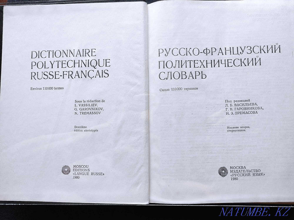 Russian-French Polytechnical Dictionary (about 110,000 terms) Almaty - photo 2