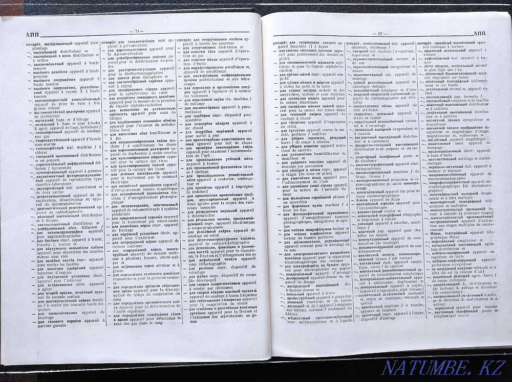 Russian-French Polytechnical Dictionary (about 110,000 terms) Almaty - photo 4