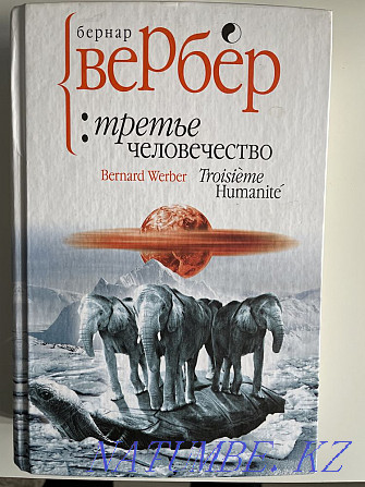 Третье человечество Павлодар - изображение 1