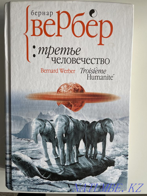 Третье человечество Павлодар - изображение 1