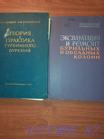 Прадаецца падручнікі па нафце і газу Актау - photo 3