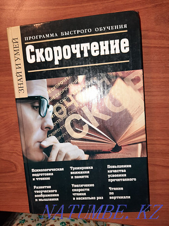 Продается учебник -программа быстрого обученияя Актау - изображение 1