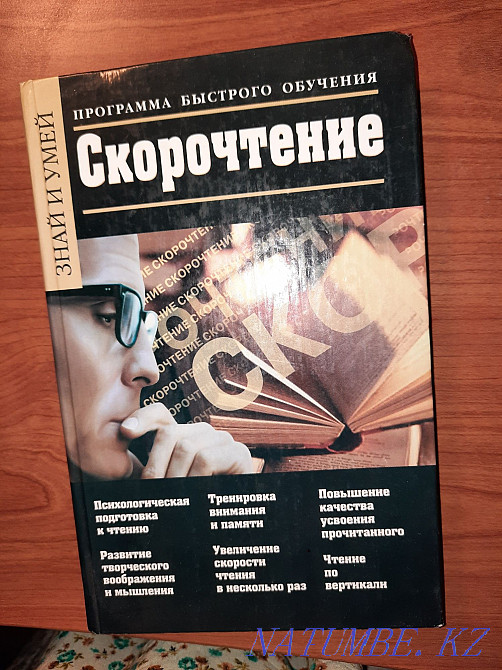 Textbook for sale - quick learning program Aqtau - photo 1