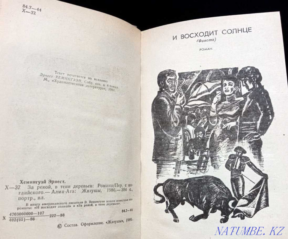 Э.Хемингуэй – Өзеннің арғы жағында, ағаштардың көлеңкесінде  Қарағанды - изображение 3