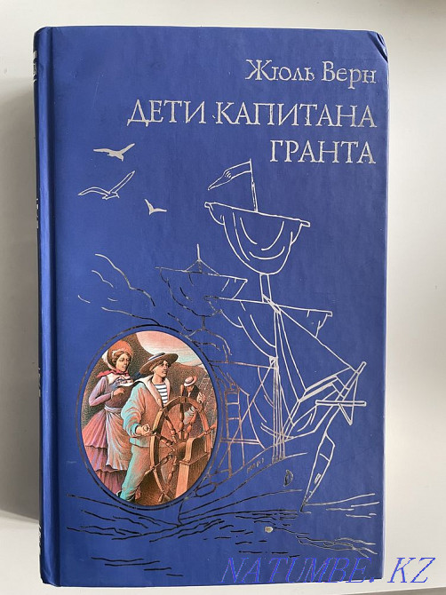Капитан Гранттың балалары  Павлодар  - изображение 1