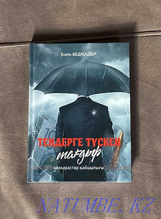 С?йем... Жек к?рем + Тендерге т?скен та? тесіктері  Алматы - изображение 3