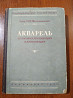 Акварель, ее техника, реставрация и консервация Алматы