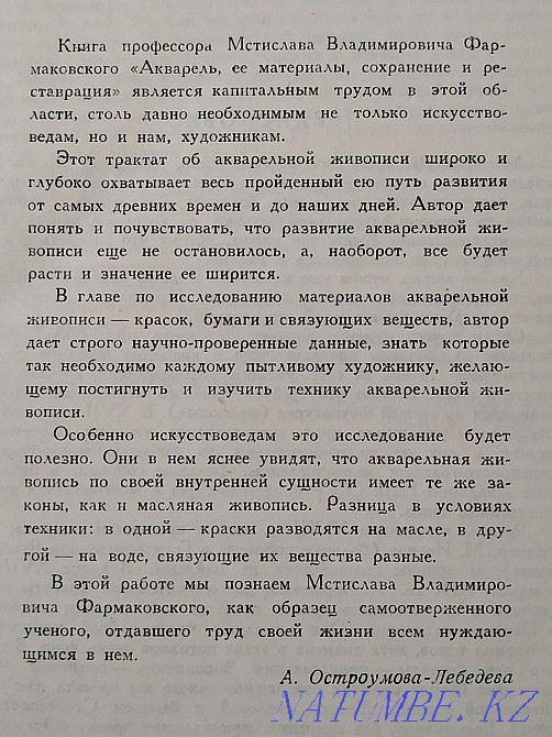 Watercolor, her technique, restoration and conservation Almaty - photo 3