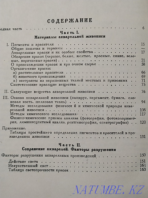 Watercolor, her technique, restoration and conservation Almaty - photo 4