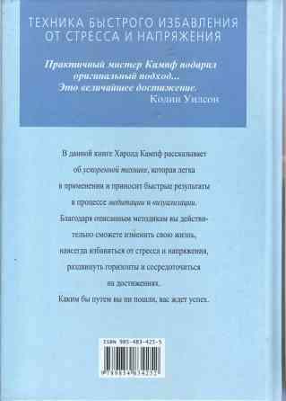 Ускоренная техника освоения альфа-медитации Х. Кампф Караганда