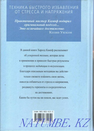 Ускоренная техника освоения альфа-медитации Х. Кампф Караганда - изображение 2