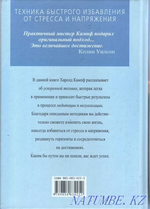 Альфа медитациясын меңгерудің жеделдетілген әдістемесі Х. Кампф  Қарағанды - изображение 2