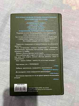 Продам Книгу Джон Грин «Виноваты звезды» Астана