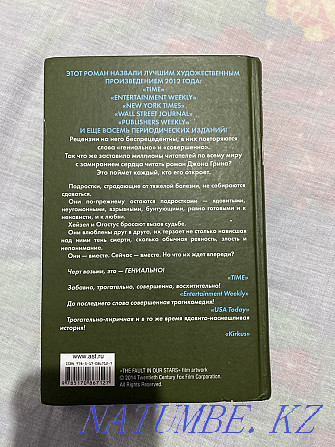 Продам Книгу Джон Грин «Виноваты звезды» Астана - изображение 2